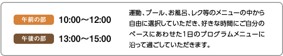 一日のスケジュール